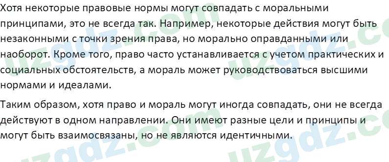 Основы государства и права Республики Узбекистан Каримова О. 8 класс 2019 Вопрос 11