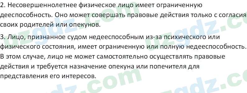 Основы государства и права Республики Узбекистан Каримова О. 8 класс 2019 Вопрос 31