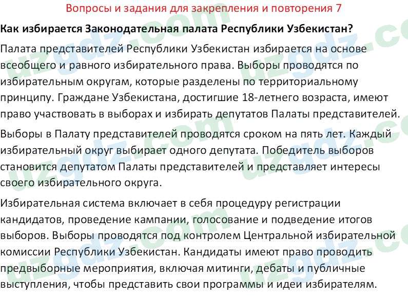 Основы государства и права Республики Узбекистан Каримова О. 8 класс 2019 Вопрос 71