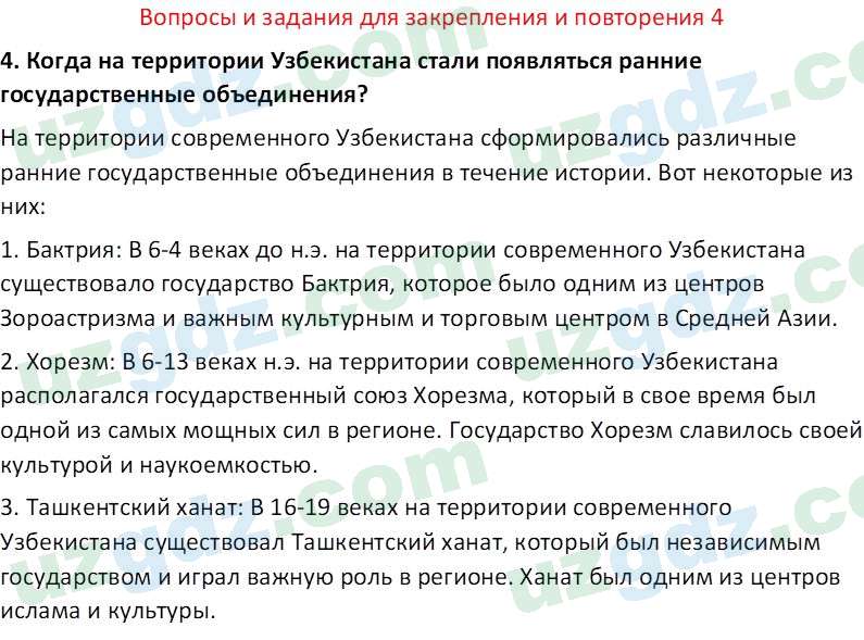 Основы государства и права Республики Узбекистан Каримова О. 8 класс 2019 Вопрос 41