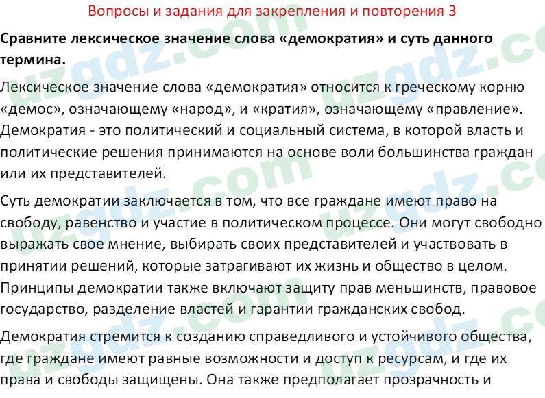 Основы государства и права Республики Узбекистан Каримова О. 8 класс 2019 Вопрос 31