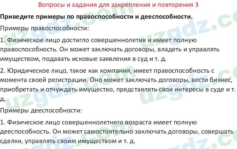 Основы государства и права Республики Узбекистан Каримова О. 8 класс 2019 Вопрос 31