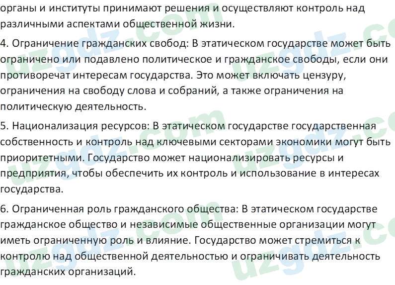 Основы государства и права Республики Узбекистан Каримова О. 8 класс 2019 Вопрос 21