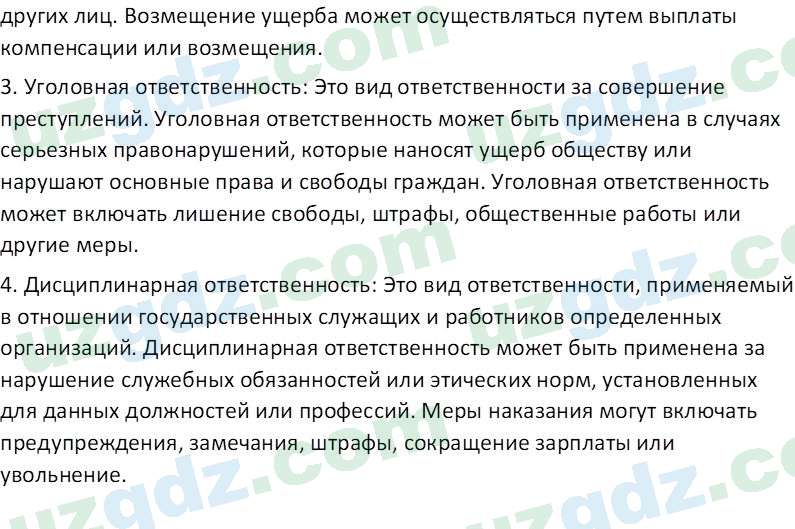 Основы государства и права Республики Узбекистан Каримова О. 8 класс 2019 Вопрос 21