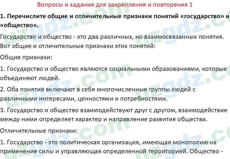 Основы государства и права Республики Узбекистан Каримова О. 8 класс 2019 Вопрос 11