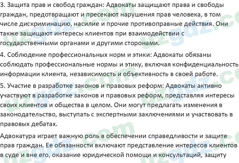 Основы государства и права Республики Узбекистан Каримова О. 8 класс 2019 Вопрос 51