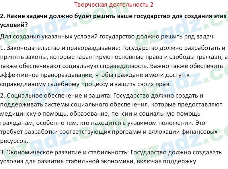 Основы государства и права Республики Узбекистан Каримова О. 8 класс 2019 Вопрос 21