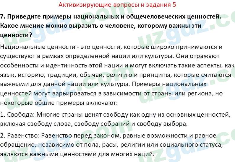 Основы государства и права Республики Узбекистан Каримова О. 8 класс 2019 Вопрос 51