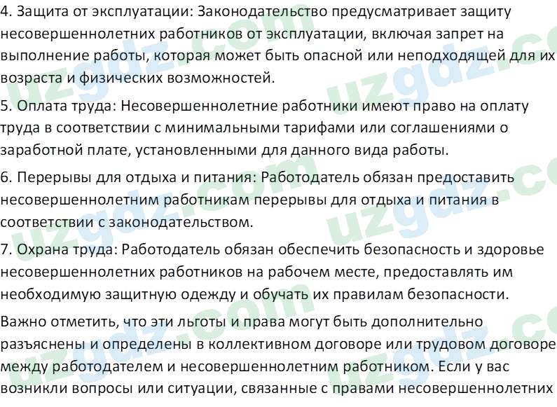 Основы государства и права Республики Узбекистан Каримова О. 8 класс 2019 Вопрос 61