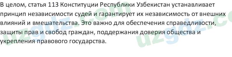 Основы государства и права Республики Узбекистан Каримова О. 8 класс 2019 Вопрос 11