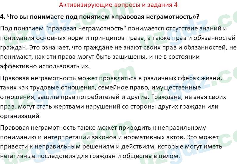 Основы государства и права Республики Узбекистан Каримова О. 8 класс 2019 Вопрос 41