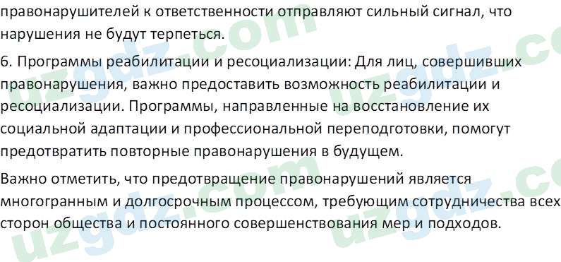 Основы государства и права Республики Узбекистан Каримова О. 8 класс 2019 Вопрос 101