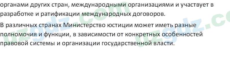 Основы государства и права Республики Узбекистан Каримова О. 8 класс 2019 Вопрос 11