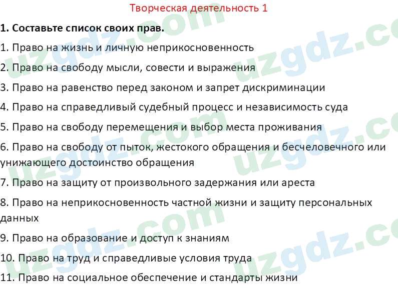 Основы государства и права Республики Узбекистан Каримова О. 8 класс 2019 Вопрос 11