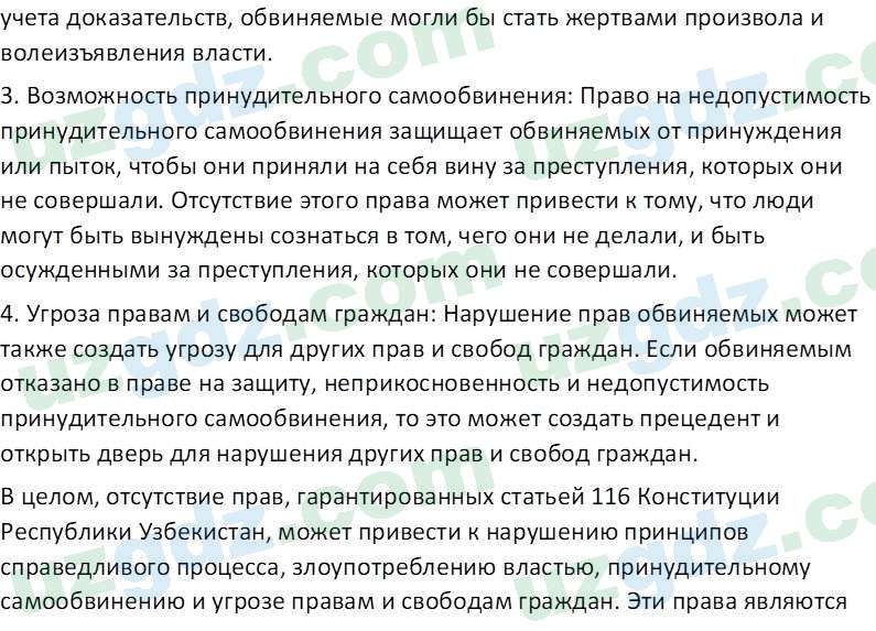 Основы государства и права Республики Узбекистан Каримова О. 8 класс 2019 Вопрос 21