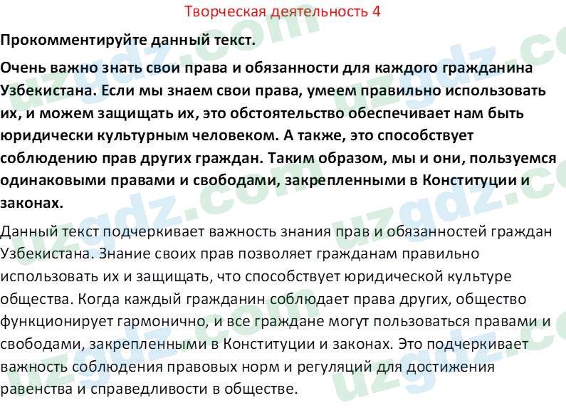 Основы государства и права Республики Узбекистан Каримова О. 8 класс 2019 Вопрос 41