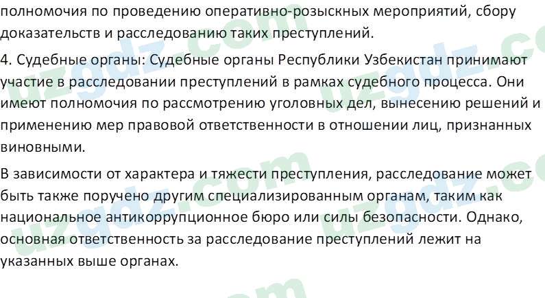 Основы государства и права Республики Узбекистан Каримова О. 8 класс 2019 Вопрос 41