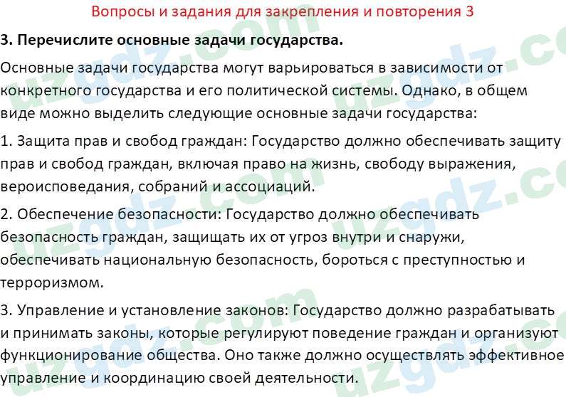 Основы государства и права Республики Узбекистан Каримова О. 8 класс 2019 Вопрос 31