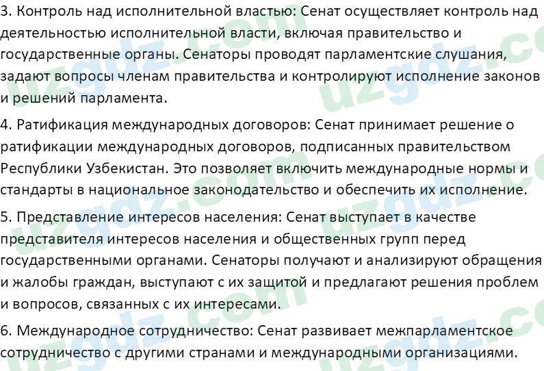 Основы государства и права Республики Узбекистан Каримова О. 8 класс 2019 Вопрос 61