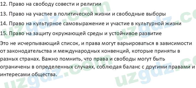 Основы государства и права Республики Узбекистан Каримова О. 8 класс 2019 Вопрос 11