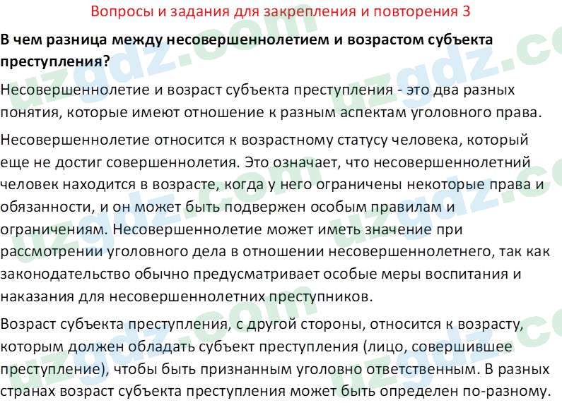 Основы государства и права Республики Узбекистан Каримова О. 8 класс 2019 Вопрос 31