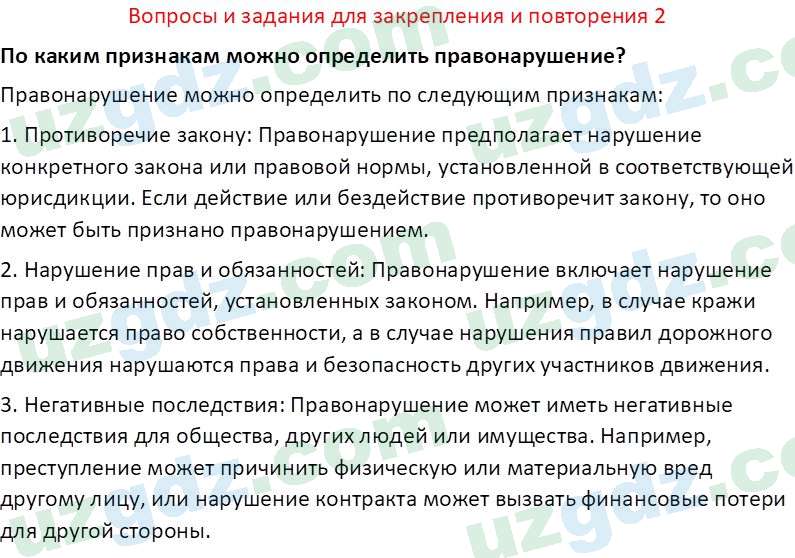 Основы государства и права Республики Узбекистан Каримова О. 8 класс 2019 Вопрос 21