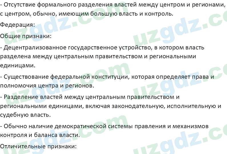 Основы государства и права Республики Узбекистан Каримова О. 8 класс 2019 Вопрос 31