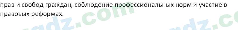 Основы государства и права Республики Узбекистан Каримова О. 8 класс 2019 Вопрос 51