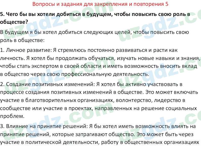 Основы государства и права Республики Узбекистан Каримова О. 8 класс 2019 Вопрос 51