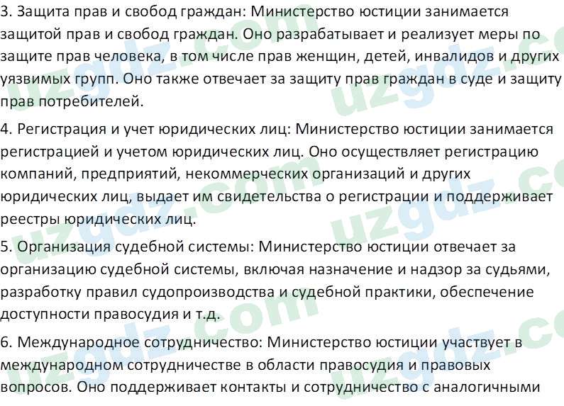 Основы государства и права Республики Узбекистан Каримова О. 8 класс 2019 Вопрос 11