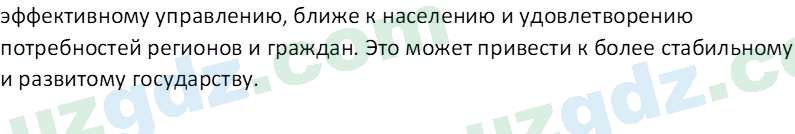 Основы государства и права Республики Узбекистан Каримова О. 8 класс 2019 Вопрос 111