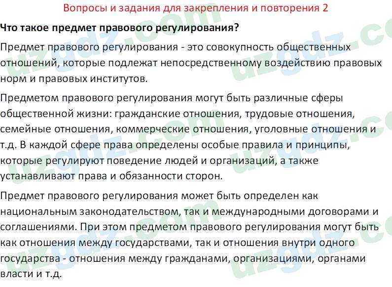 Основы государства и права Республики Узбекистан Каримова О. 8 класс 2019 Вопрос 21