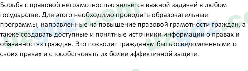 Основы государства и права Республики Узбекистан Каримова О. 8 класс 2019 Вопрос 41