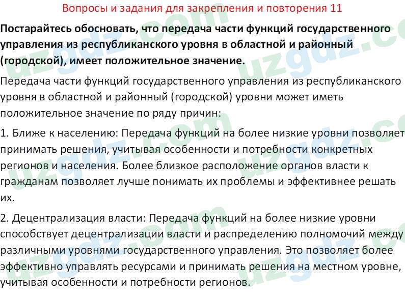 Основы государства и права Республики Узбекистан Каримова О. 8 класс 2019 Вопрос 111