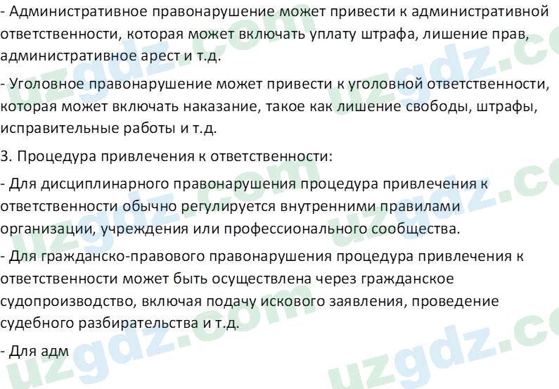 Основы государства и права Республики Узбекистан Каримова О. 8 класс 2019 Вопрос 81