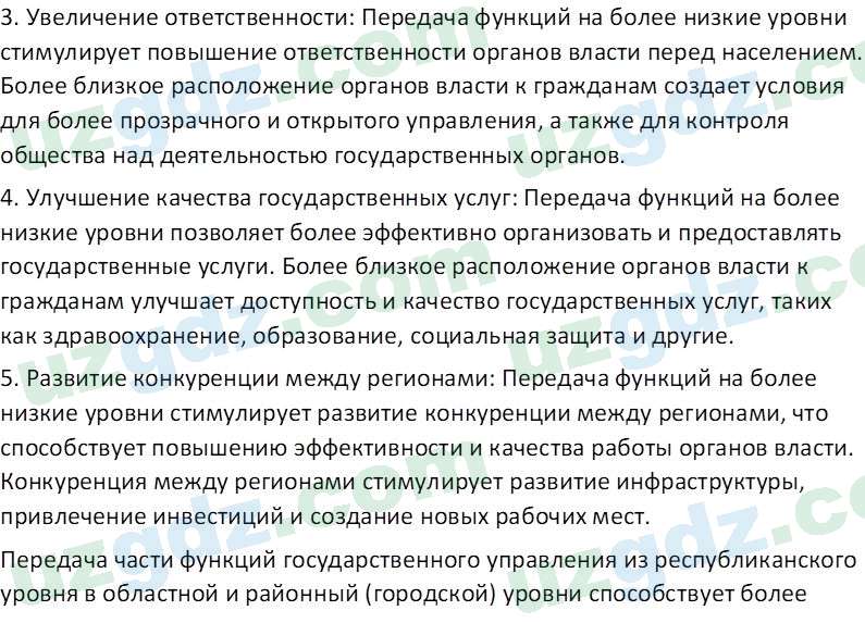 Основы государства и права Республики Узбекистан Каримова О. 8 класс 2019 Вопрос 111