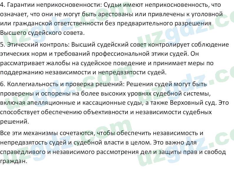 Основы государства и права Республики Узбекистан Каримова О. 8 класс 2019 Вопрос 81