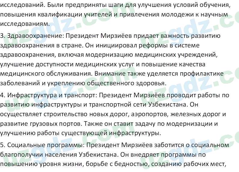 Основы государства и права Республики Узбекистан Каримова О. 8 класс 2019 Вопрос 21