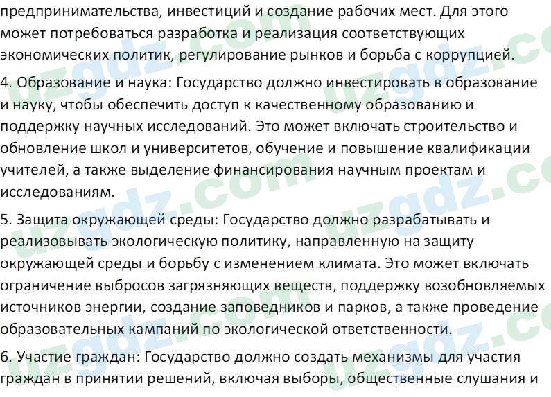 Основы государства и права Республики Узбекистан Каримова О. 8 класс 2019 Вопрос 21