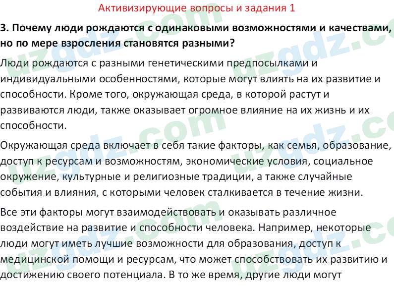 Основы государства и права Республики Узбекистан Каримова О. 8 класс 2019 Вопрос 11