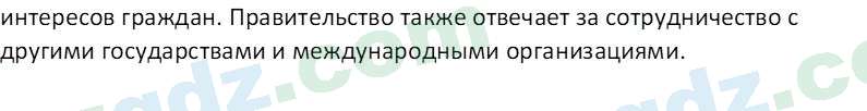 Основы государства и права Республики Узбекистан Каримова О. 8 класс 2019 Вопрос 21