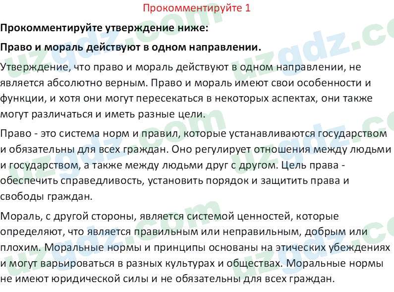 Основы государства и права Республики Узбекистан Каримова О. 8 класс 2019 Вопрос 11