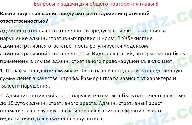 Основы государства и права Республики Узбекистан Каримова О. 8 класс 2019 Вопрос 81