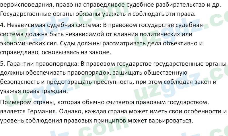 Основы государства и права Республики Узбекистан Каримова О. 8 класс 2019 Вопрос 31