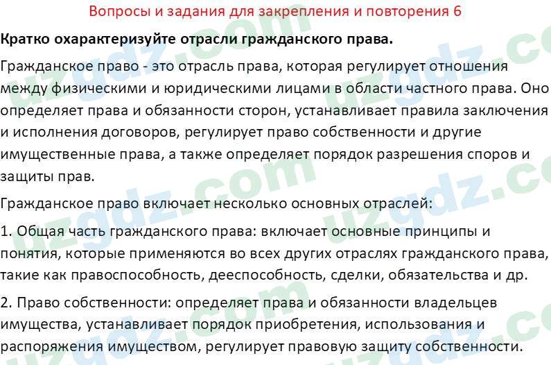 Основы государства и права Республики Узбекистан Каримова О. 8 класс 2019 Вопрос 61