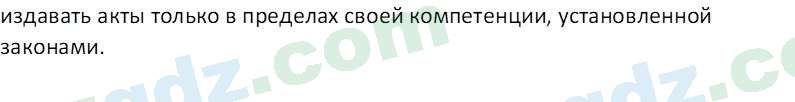 Основы государства и права Республики Узбекистан Каримова О. 8 класс 2019 Вопрос 71