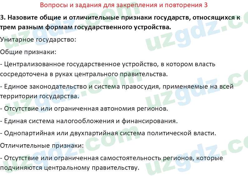 Основы государства и права Республики Узбекистан Каримова О. 8 класс 2019 Вопрос 31