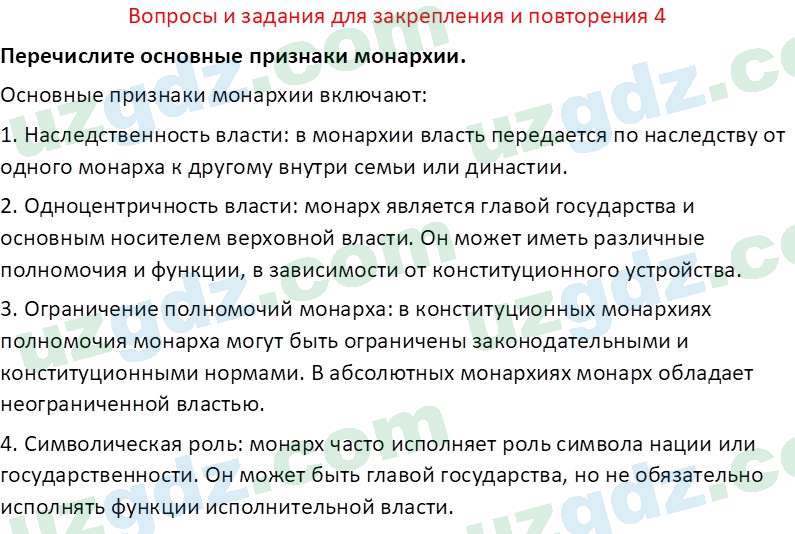 Основы государства и права Республики Узбекистан Каримова О. 8 класс 2019 Вопрос 41