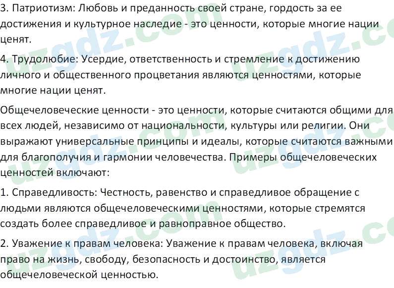 Основы государства и права Республики Узбекистан Каримова О. 8 класс 2019 Вопрос 51