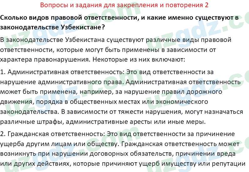 Основы государства и права Республики Узбекистан Каримова О. 8 класс 2019 Вопрос 21